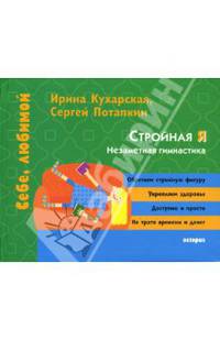 Стройная Я: Незаметная гимнастика