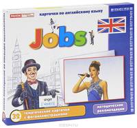 Jobs. Профессии. Карточки по английскому языку. Методические рекомендации