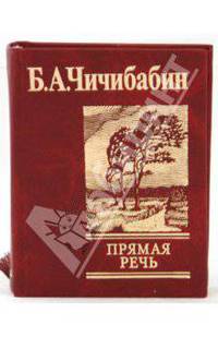 Прямая речь