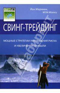 Свинг-трейдинг: Мощные стратегии уменьшения риска и увеличения прибыли