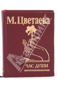 Час души
