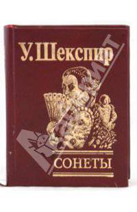 Сонеты