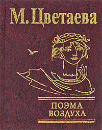 Поэма воздуха