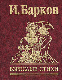 Взрослые стихи