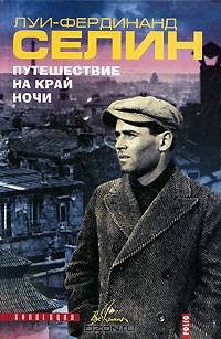 Путешествие на край ночи