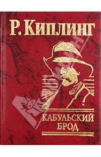Кабульский брод