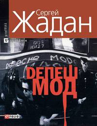 Двенадцать, или Воспитание женщины в условиях, непригодных для жизни