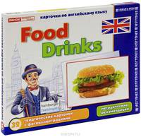 Food & Drinks. Карточки по английскому языку (набор из 32 карточек)