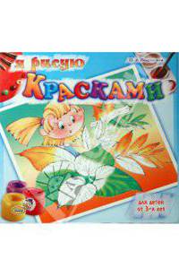 Я рисую красками
