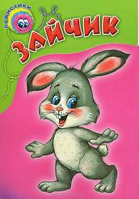 "Пушистики", Зайчик (поделки) АМ375Р