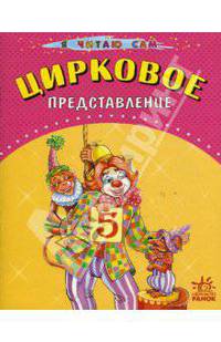 Цирковое представление