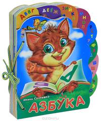Суперкнижка, "Азбука", книжки-игрушки А3971Р
