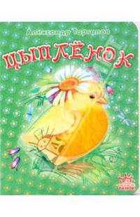 Цыпленок