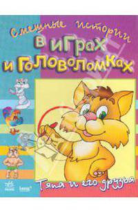 Тяпа и его друзья