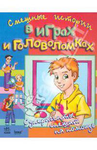 Суперагенты спешат на помощь