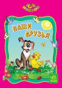 Улыбка: Наши друзья