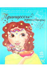 Принцессы-красавицы (синяя)