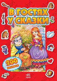 Красная +200 наклеек. Выпуск 2