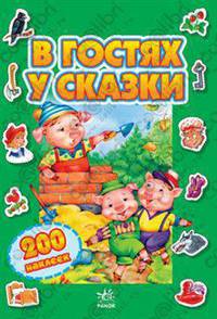 Зеленая +200 наклеек. Выпуск 1