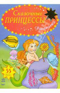 Русалочка