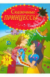 Белоснежка