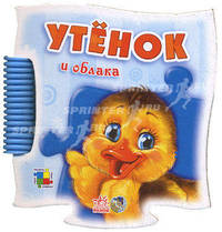 Утенок и облака