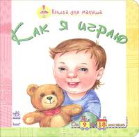 Как я играю