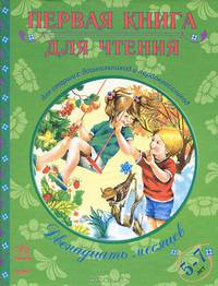 Двенадцать месяцев 5-7 лет. Развивающая литература