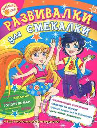 Веселый досуг. Развивалки для смекалки. Вып. 2 (красная)