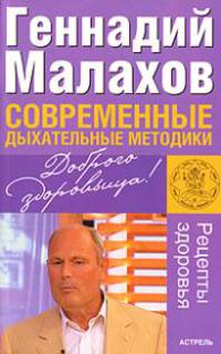 Современные дыхательные методики