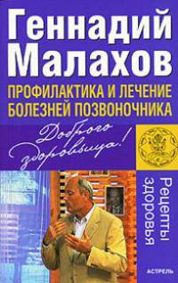 Профилактика и лечение болезней позвоночника