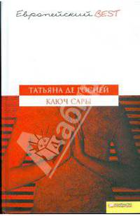 Ключ Сары
