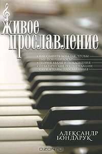 Живое прославление