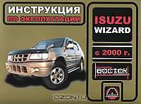 Isuzu Wizard (с 2000 г). Руководство по эксплуатации. Техническое обслуживание