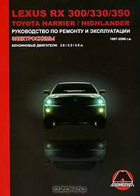 Lexus RX 300 / 330 / 350 / Toyota Harrier / Highlander 1997-2006 г. в. Бензиновые двигатели: 3.0 / 3.3 / 3.5 л. Руководство по ремонту и эксплуатации. Электросхемы
