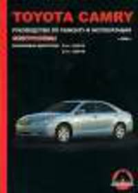 TOYOTA CAMRY c 2006 года выпуска. Бензин / дизель. Пособие по ремонту и эксплуатации