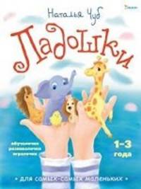 Ладошки