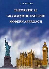 Theoretical Grammar of English: Modern Approach