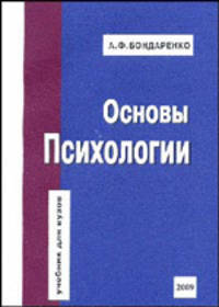Основы психологии. Учебник для вузов