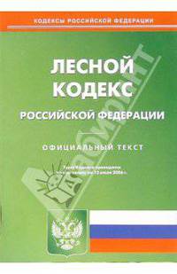 Лесной кодекс РФ (по состоянию на 12 июля 2006 г.)