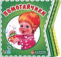 Помогайчики
