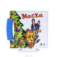 Книжка-пазл с елочкой, 'Маска', новый год