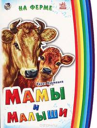 На ферме (мини)