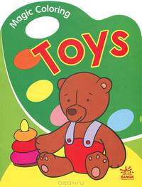 TOYS: Раскраска с вырубкой / Художник М. Лисяна - (Magic Colouring)