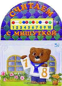 Считаем с белочкой