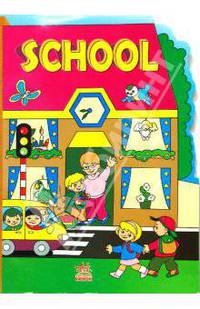 Книжка с наклейками:SCHOOL (вырубка)