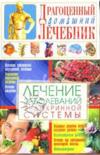 Лечение заболеваний эндокринной системы