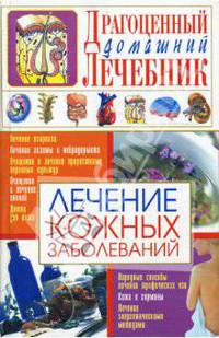 Лечение кожных заболеваний