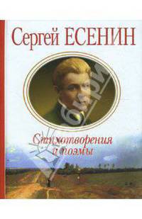 Стихотворения и поэмы