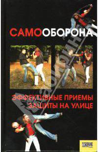 Самооборона: Эффективные приемы защиты на улице